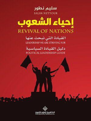 cover image of إحياء الشعوب